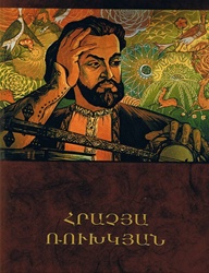Hrachya Roukhgyan